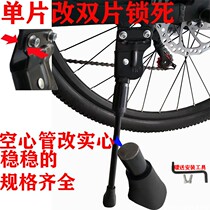 202426 inch mountain bike foot support parking rack two-hole reinforced double-piece solid side support tripod