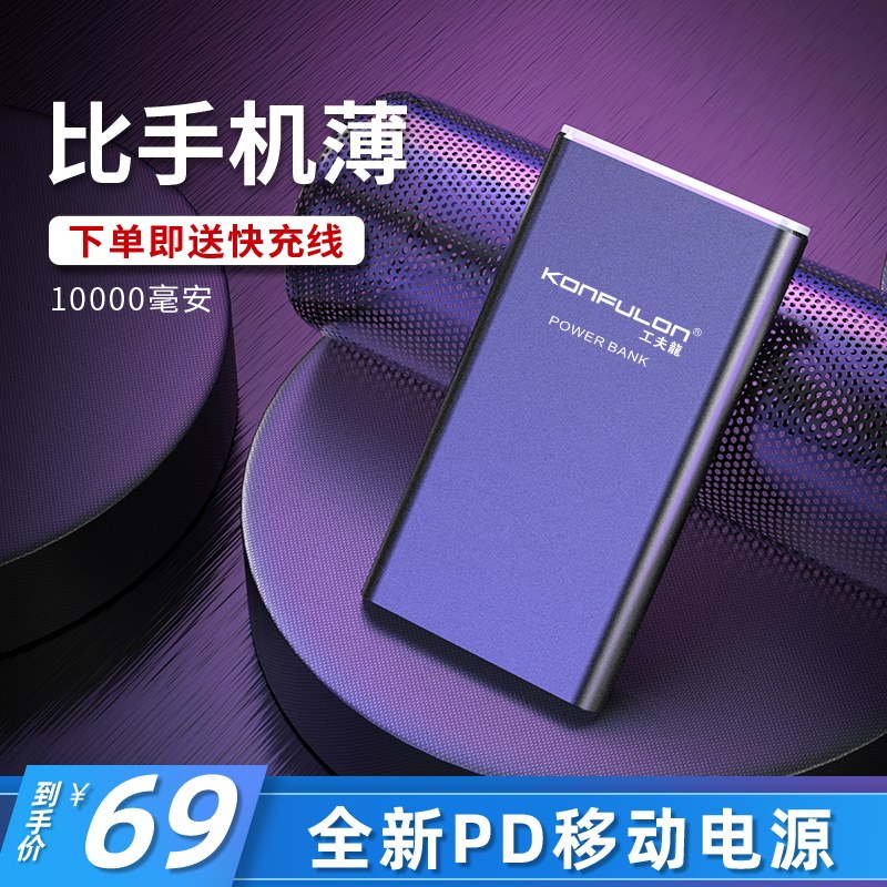 Work Dragon Mobile Charging Apple PD Quick Refill Ultra Slim Flash Iphone Action Power Supply Suitable for Huawei Vivo portable 10000 mAh special mobile phone Xiaomi large capacity Phantom type