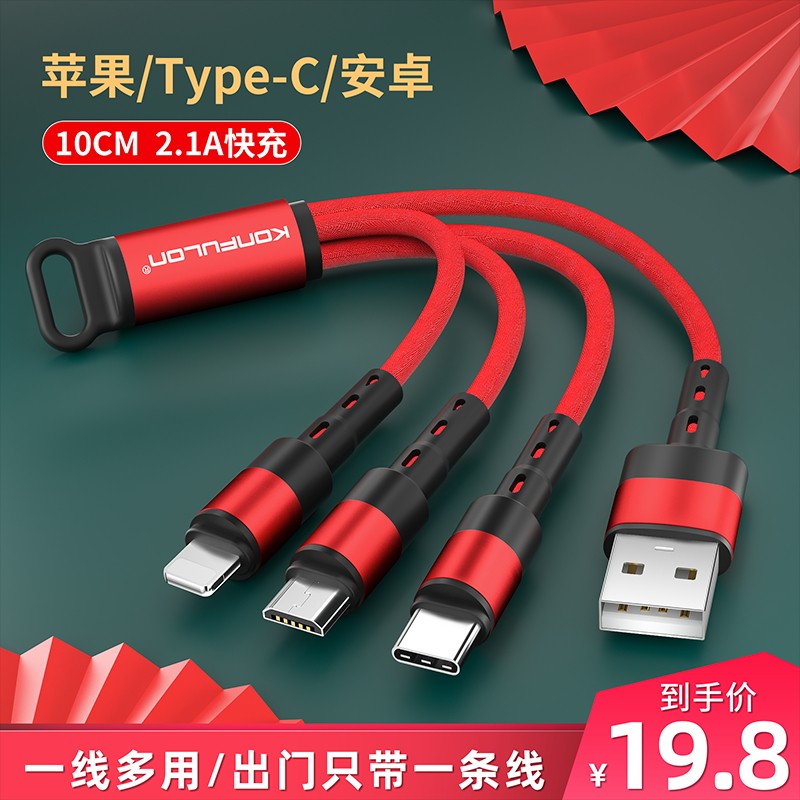 Three-head Data Cable Three-in-one Drag Three Fast Charging Data Cable Short Multi-head Cell Phone Charging Cable for iPhone for Apple Android Type-C Huawei Mobile Phone Rechargeable