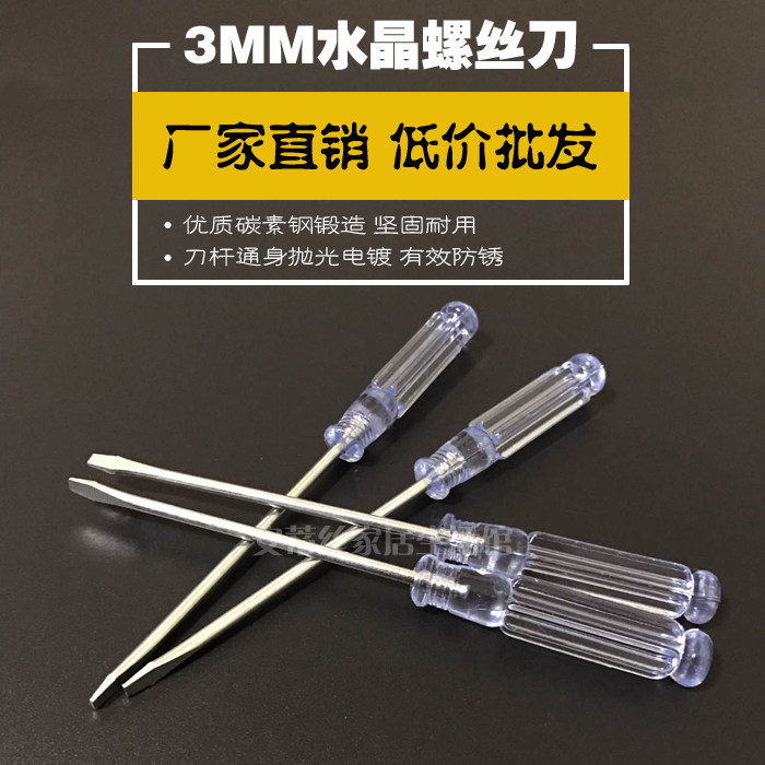 Crystal shank screwdriver transparent screwdriver 3mm straight cross repairs Small mini screwdriver screwdriver screw driver
