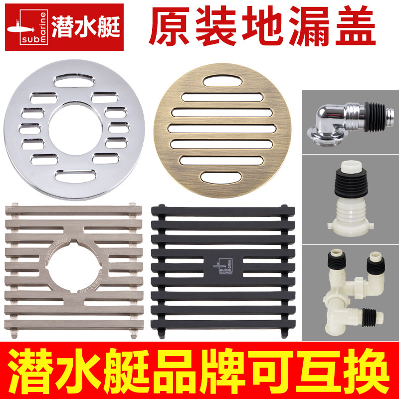 Submarine powder room floor drain cover washing machine drain pipe joint ground leak cover grate cover round