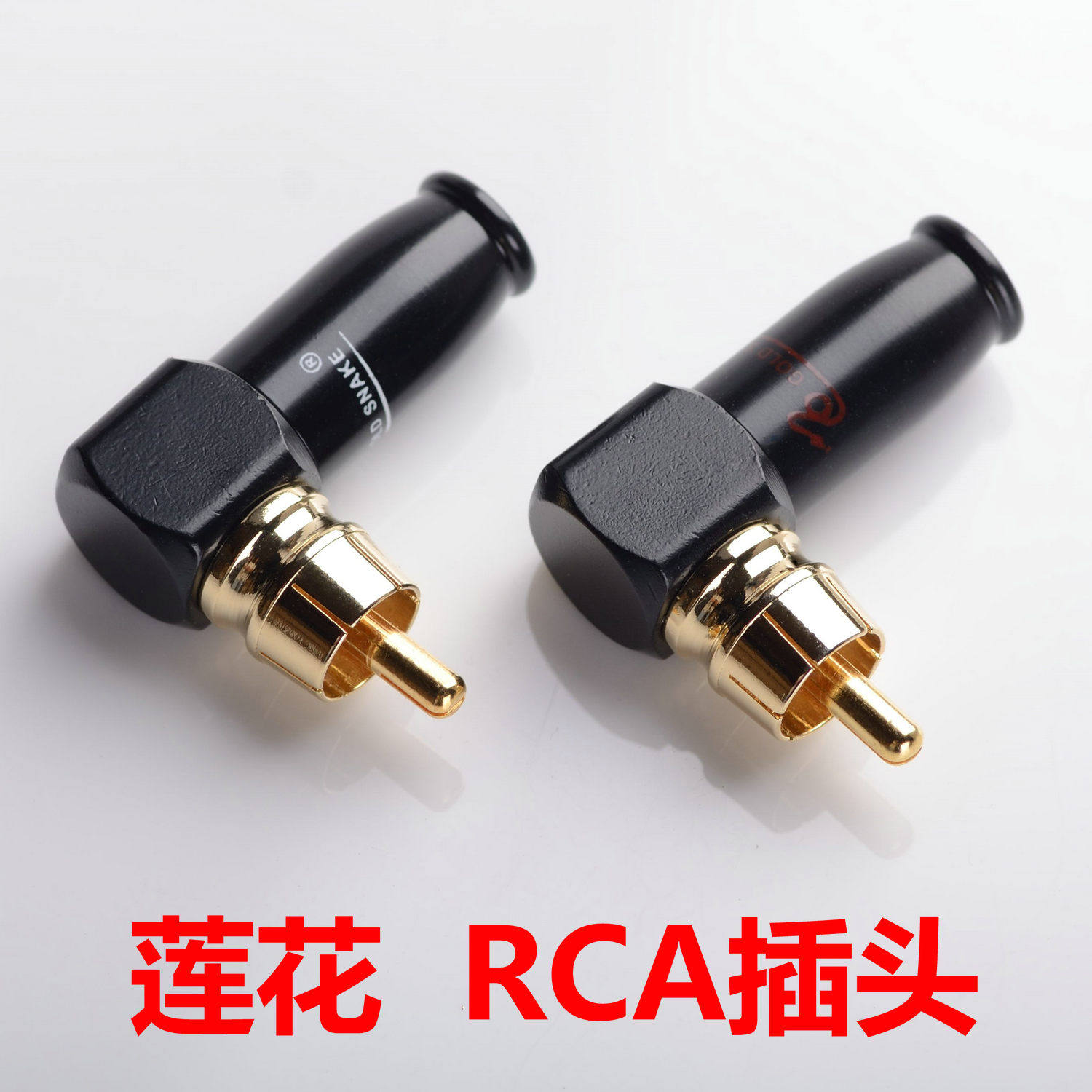 Snake King Bend Lotus 399 Plug 90 Degrees Elbow AV Plug RCA Plug Audio Plug Signal Plug