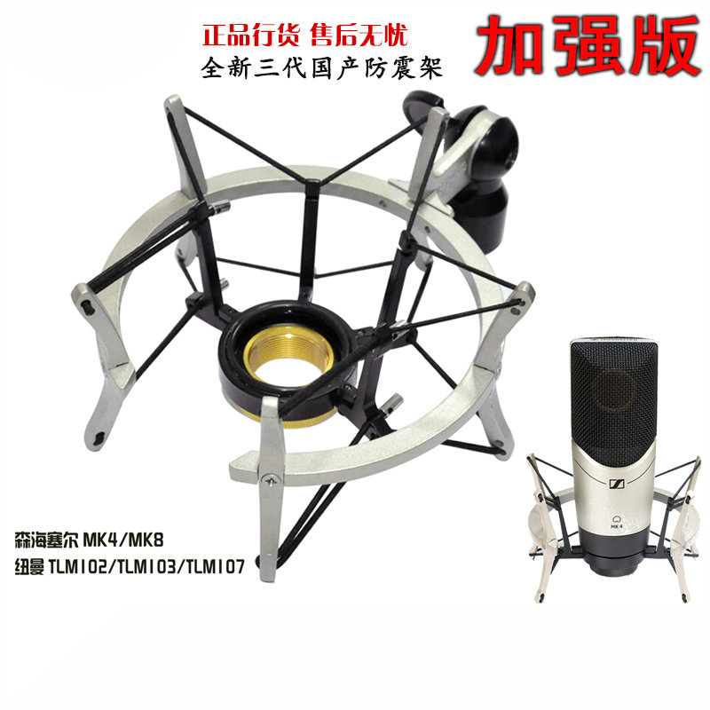 Suitable for Sennheiser MK4 Shock Mount MK8 Shock Mount Newman TLM102 103 107 Microphone Condenser Microphone