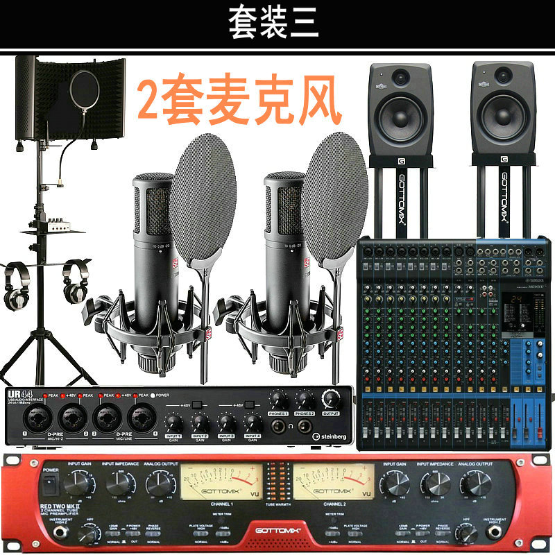 2 sets of microphone recording studio equipment suit choreographic recording equipment suit soundtrack equipment