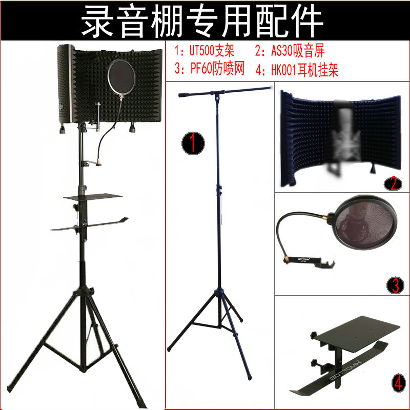 Gottomix AS30 windproof sound-absorbing screen soundproof screen UT500 microphone triangle bracket Studio bracket