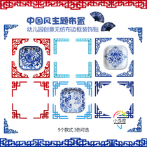 Kindergarten wall stickers School wall white clouds arrangement Chinese style non-woven blue and white porcelain diagonal pane border three-dimensional