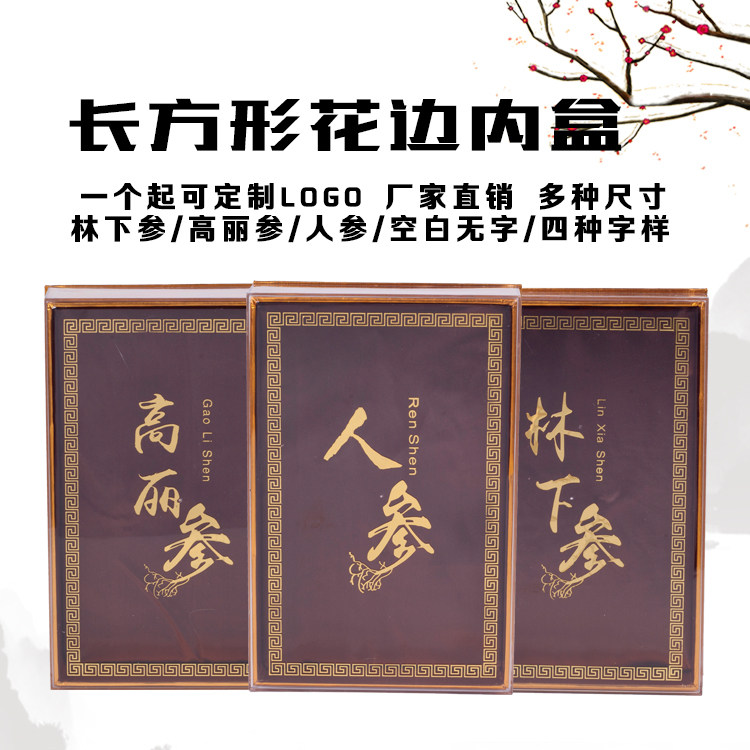 Universal sea cucumber lace rectangular box blank acrylic box Ginseng Ginseng inner box packaging box wholesale customization