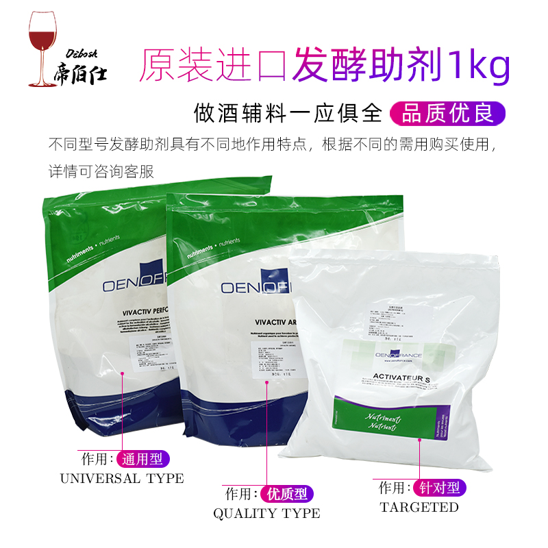 Wine Fermentation Auxiliaries Yeast Nutritional Agents Self-Brewing Ingredients Imported Fermentation Auxiliaries Matching Yeasts