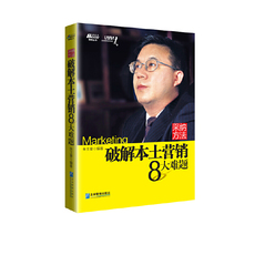 现代小说1919-1949年 采纳方法：破解本土营销8大难题——《销售与市场》 正版新书