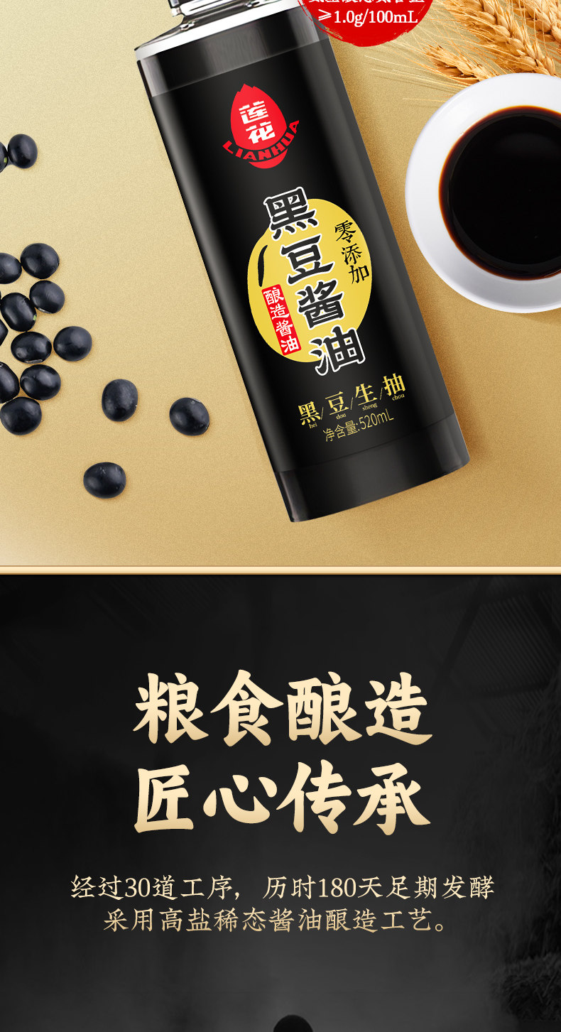 安享好物 安享A级生抽-莲花黑豆酱油 国标 