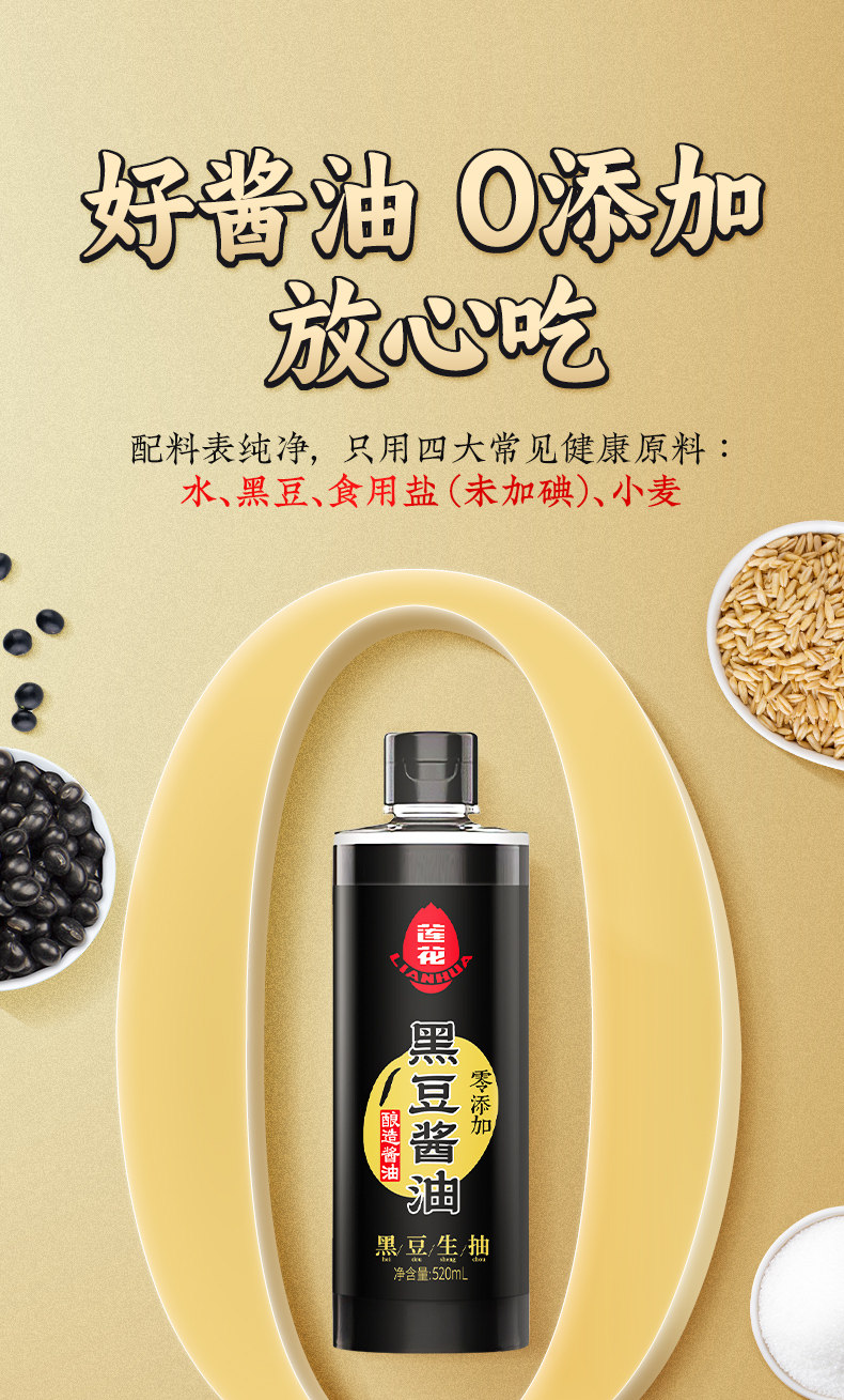 安享好物 安享A级生抽-莲花黑豆酱油 国标 