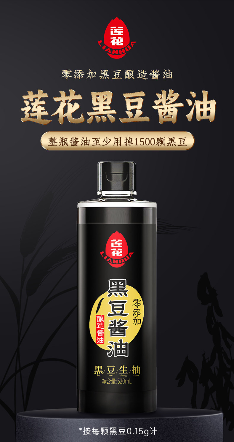 安享好物 安享A级生抽-莲花黑豆酱油 国标 
