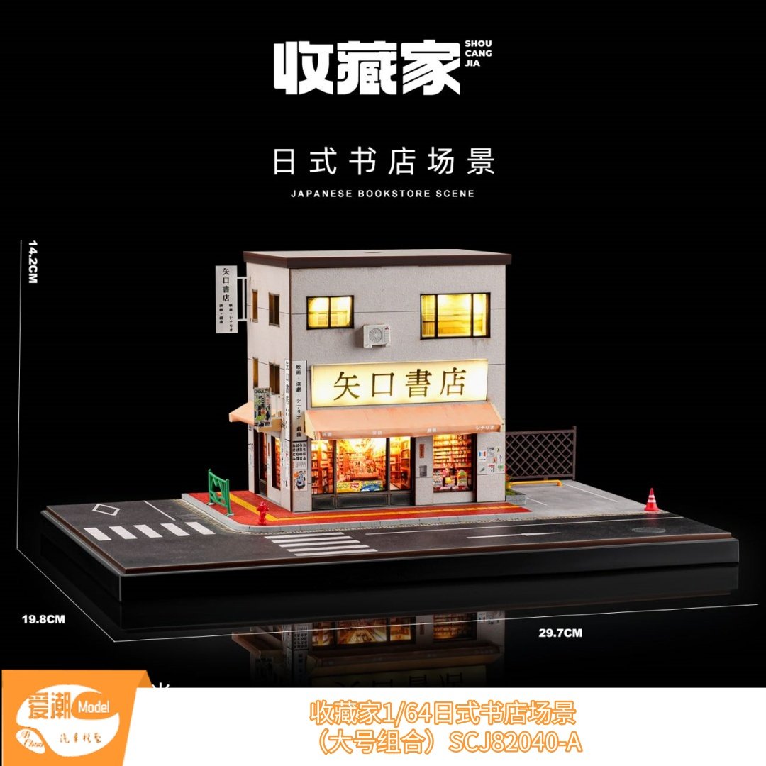 收藏家日式书店模型SCJ82040-A，1:64微缩世界等你征服！_火车_淘宝游戏网