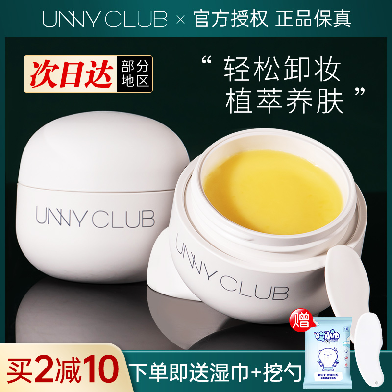 unny makeup remover cream women's deep cleansing eye lip face three-in-one gentle and sensitive skin with gel remover oil emulsion