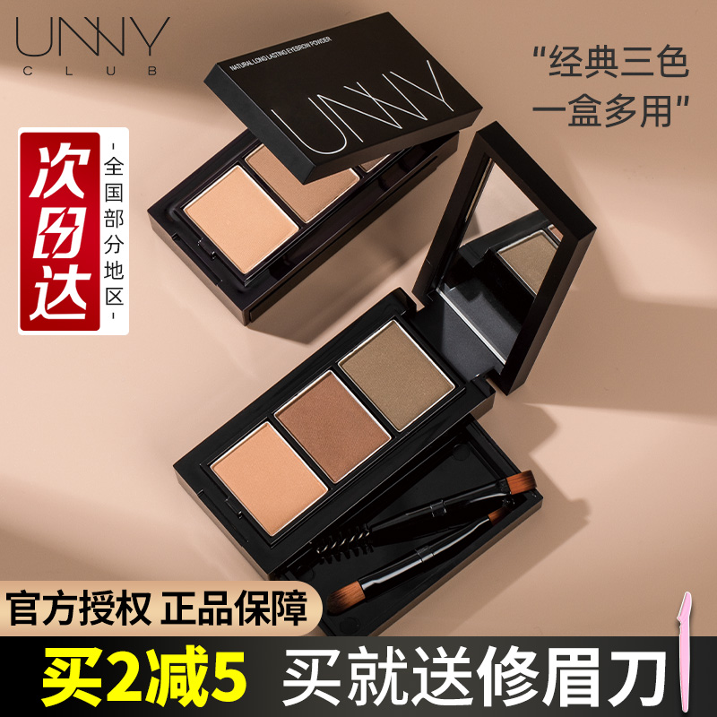 unny eyebrow powder three-color anti-sweat waterproof natural long-lasting non-marking repair capacity nose shadow highlight three-in-one eyebrow pencil beginner