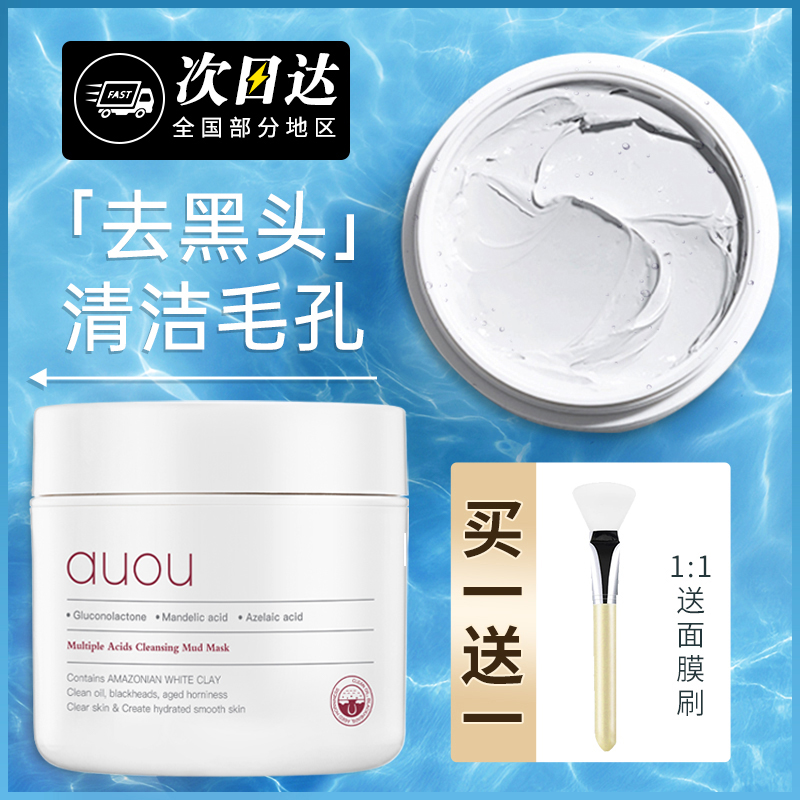 Auou Aiyu mud film cleans pores deep cleansing white mud smear mask gentle blackhead flagship store female