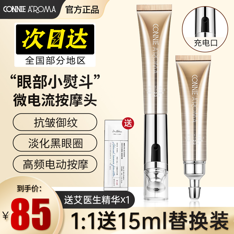 Connie Aroma micro-current massage stick eye cream dilutes dark circles, fine lines, eye bags, anti-wrinkle, anti-aging