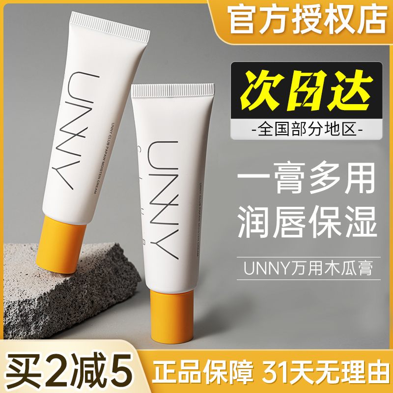 unny papaya cream universal repair neck hand lip balm female moisturizing moisturizing dilute improve lip lines universal cream