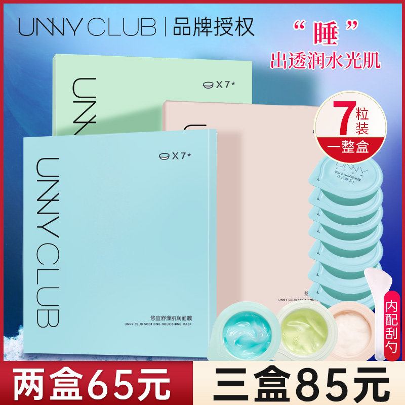 unny jelly mask sleep hydrating moisturizing women brighten skin tone smear type jelly film shrink pores night care