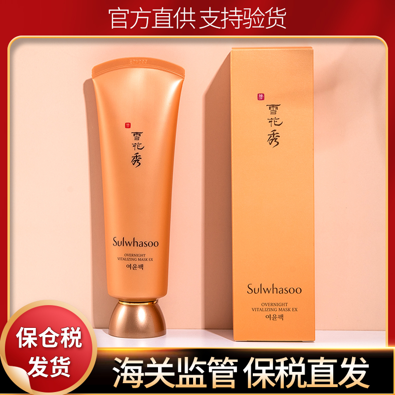 Big C House Korea sulwhasoo Sulwhasoo Rain Run women's night moisturizing moisturizing sleep mask 120ml