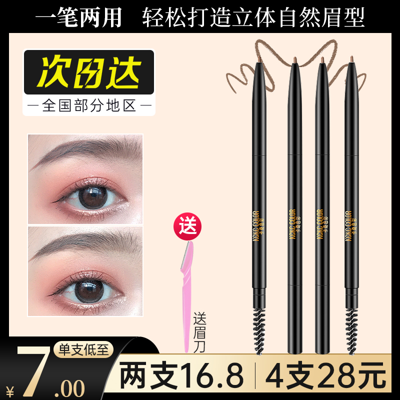 Kachikaqi color eyebrow pencil female extremely fine waterproof, long-lasting, non-decolorization root, clear beginner Li Jiaqi
