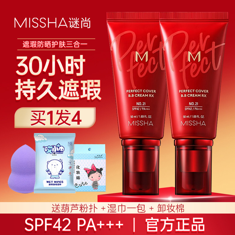South Korea Missha riddles Great red bb cream Female Immaculate Moisturizing Persistent Non-Makeup Air Cushion Cc Powder Bottom Liquid Student Party