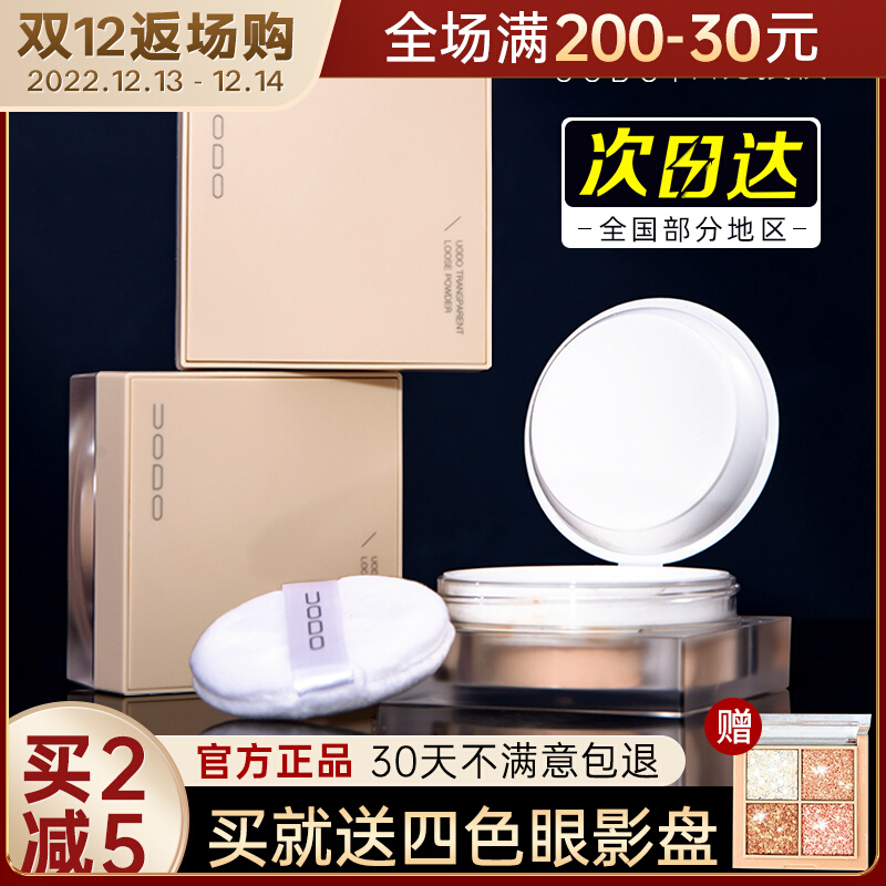 UODO loose powder clear and flawless honey powder set makeup long-lasting oil control concealer waterproof brighten fine pores student parity