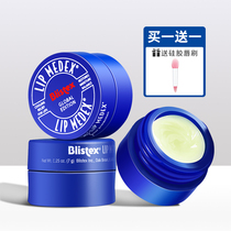 Blistex Blue lip small blue jar Lip balm Moisturizing moisturizing moisturizing mens and womens lip mask lighten lip lines and prevent chapping