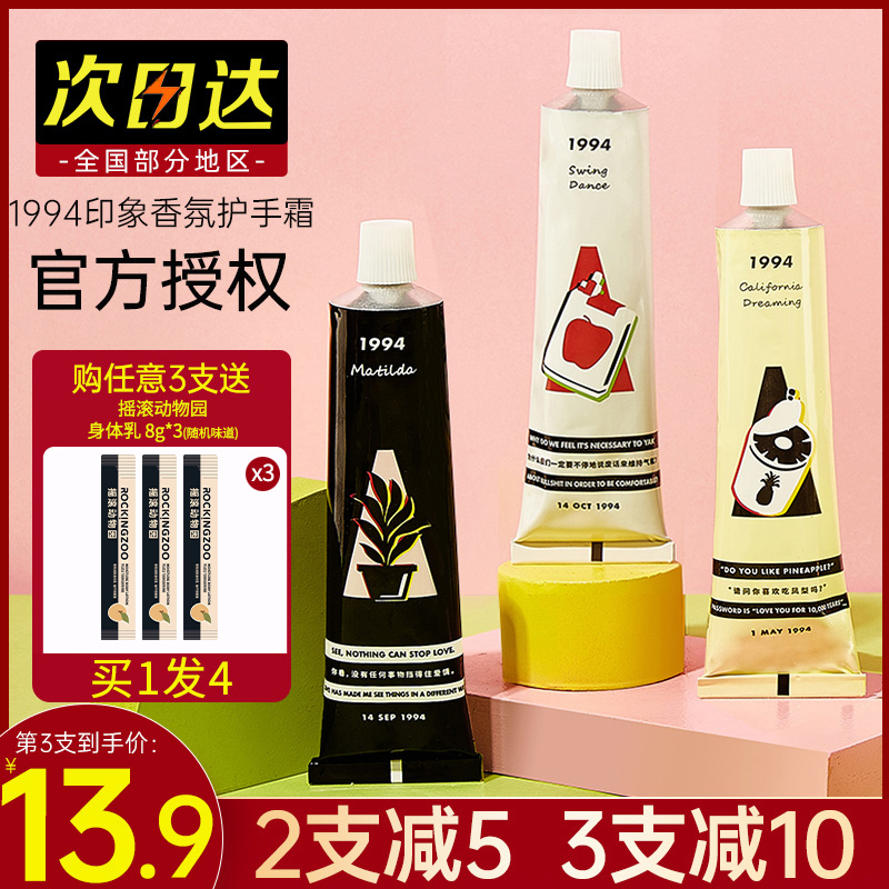 Rock zoo hand cream female moisturizing hydrating whitening summer moisturizing non-greasy men autumn and winter portable