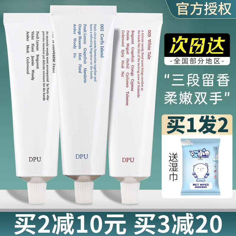 dpu hand cream female summer moisturizing whitening moisturizing moisturizing not greasy refreshing fragrance lasting fragrance portable