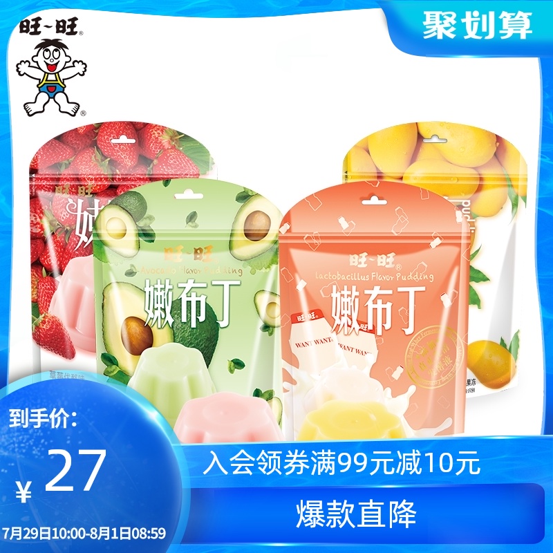 Want Want Tender Pudding Jelly contains milk jelly Avocado Lactic acid bacteria Mango Strawberry Yogurt pudding jelly