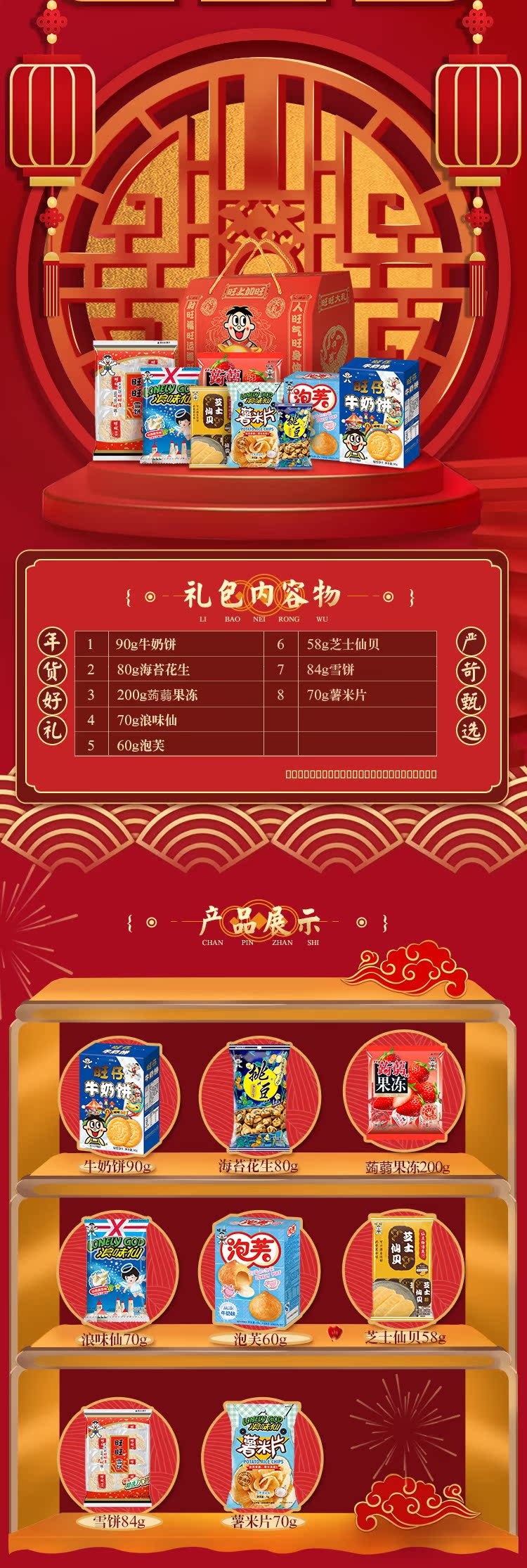 旺旺 年节礼盒 808g 图3