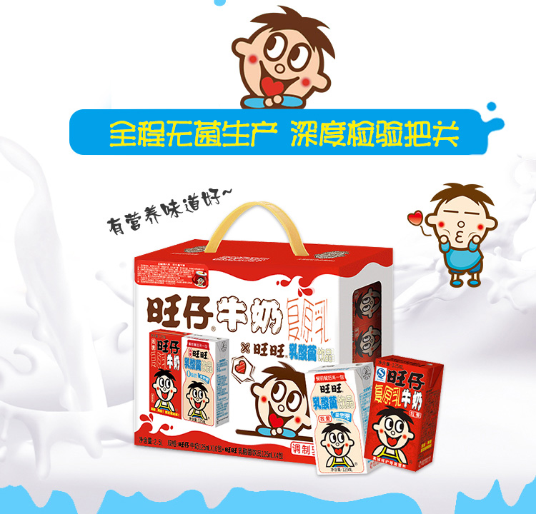 旺仔牛奶+乳酸菌组合 125ml*20盒 图4