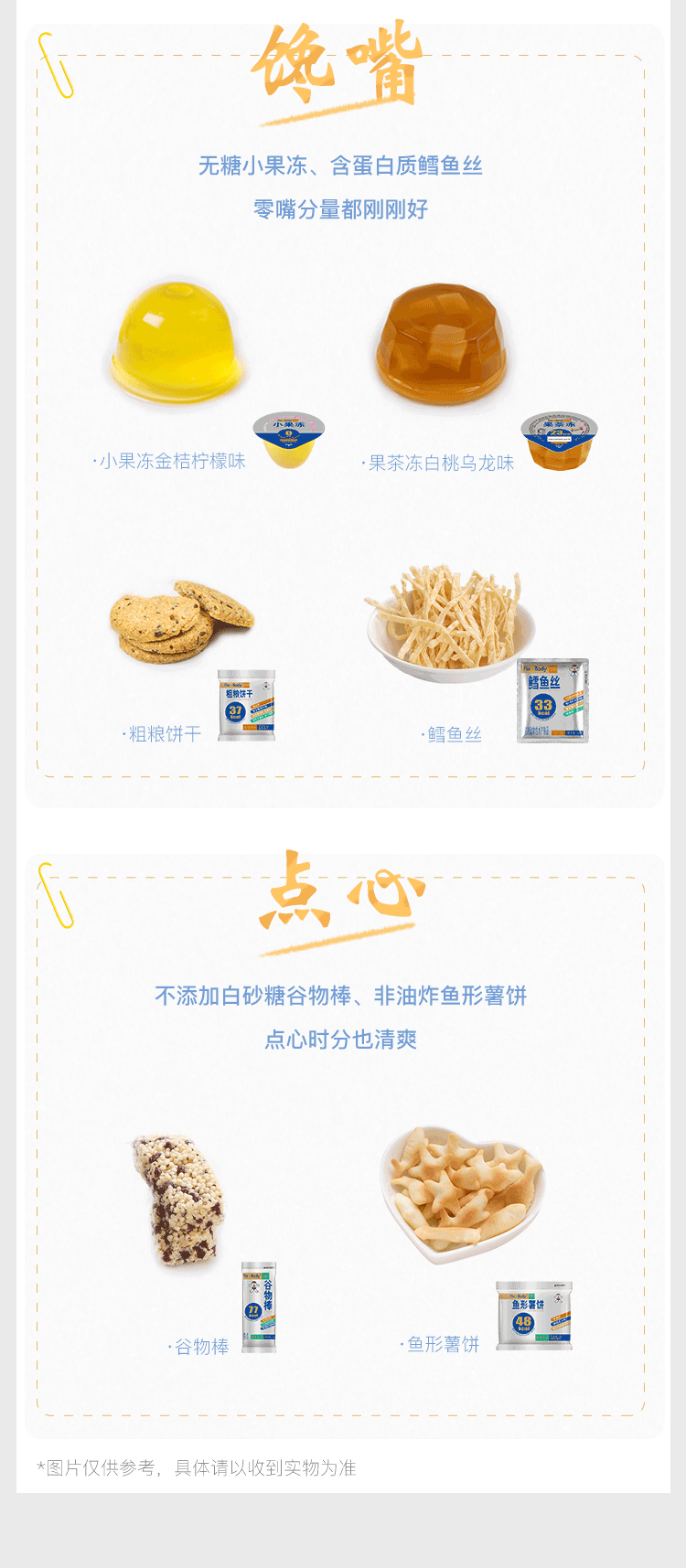 旺旺 Fix X Body轻享下午小点 代餐零食礼盒 436g+750ml 图8
