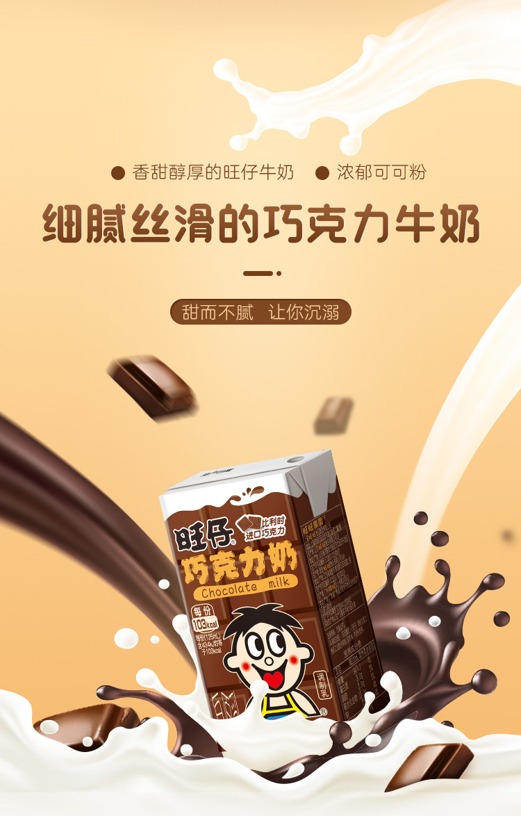 旺旺 巧克力牛奶 125mlx20盒 39元包邮 值值值-买手聚集的地方