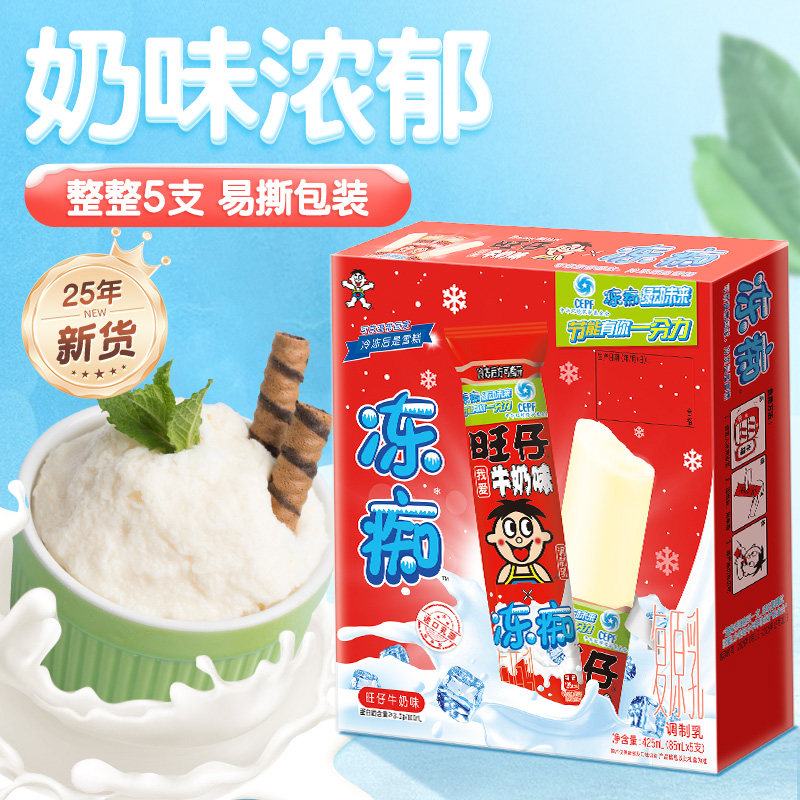 旺旺旺仔牛奶海盐芝士冻痴碎冰饮料两盒装，夏日清凉新宠！🍹🥤-果冻-淘宝百科网