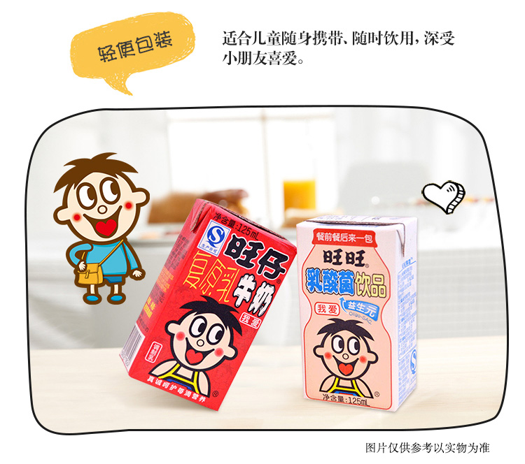 旺仔牛奶+乳酸菌组合 125ml*20盒 图11