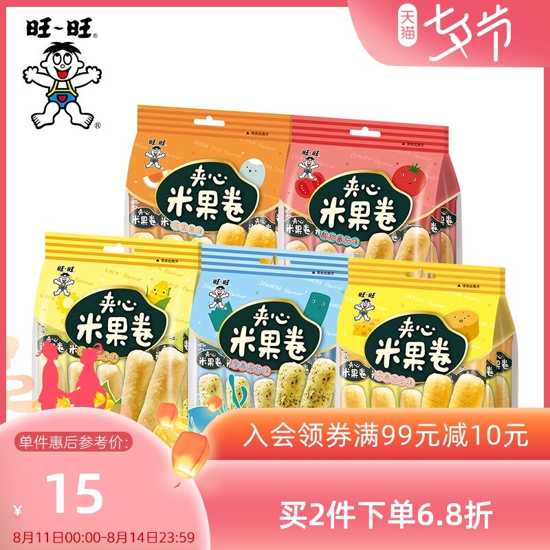 Want Want (Sandwich rice fruit roll 180g*2)Seaweed flavor corn flavor Tomato flavor puffed rice fruit snacks Snacks