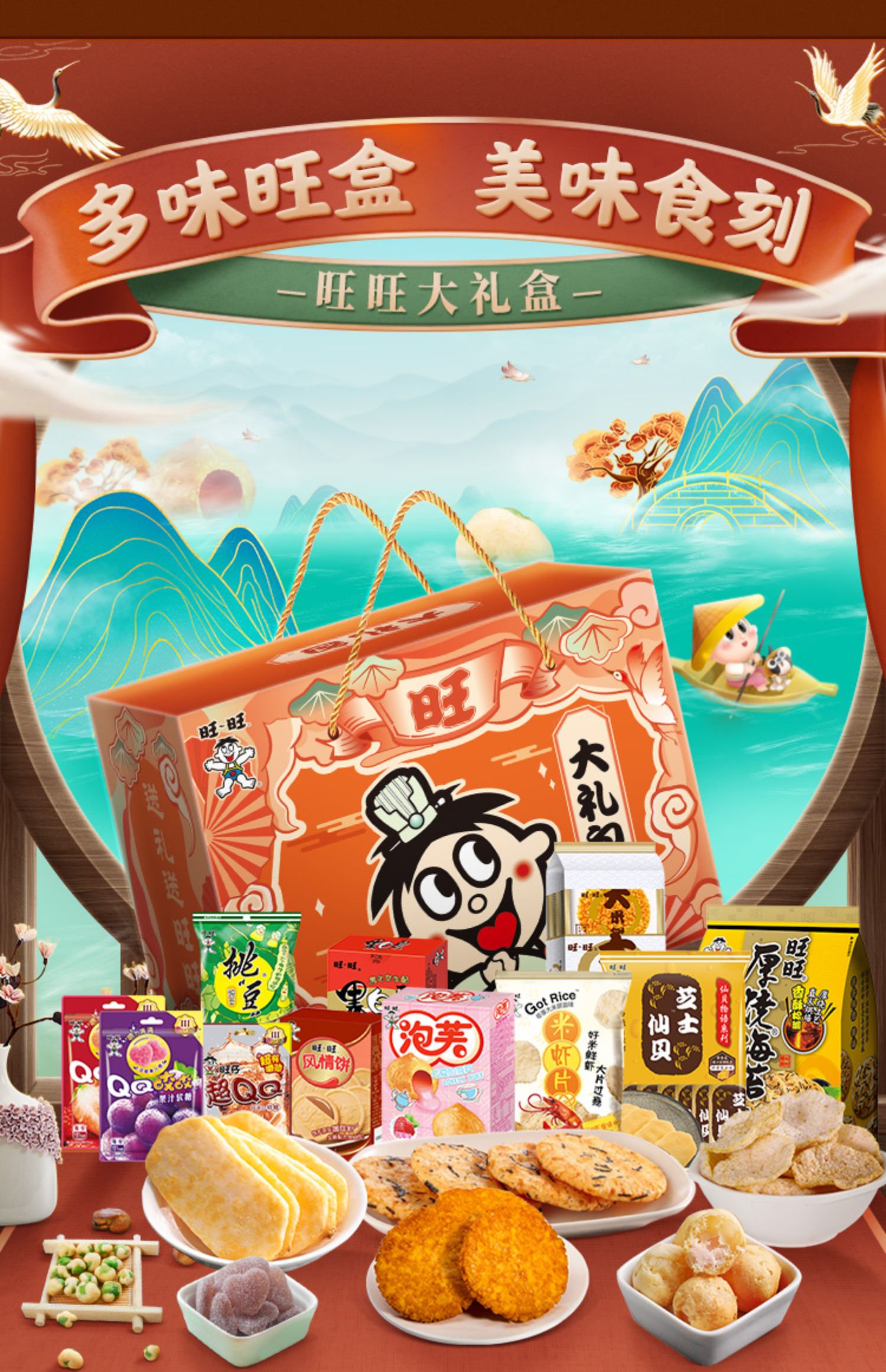 旺旺国潮零食大礼盒917g