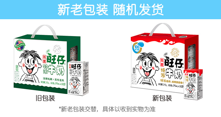 旺旺 旺仔特浓牛奶 125ml*20盒 乳蛋白含量≥3.6% 图5