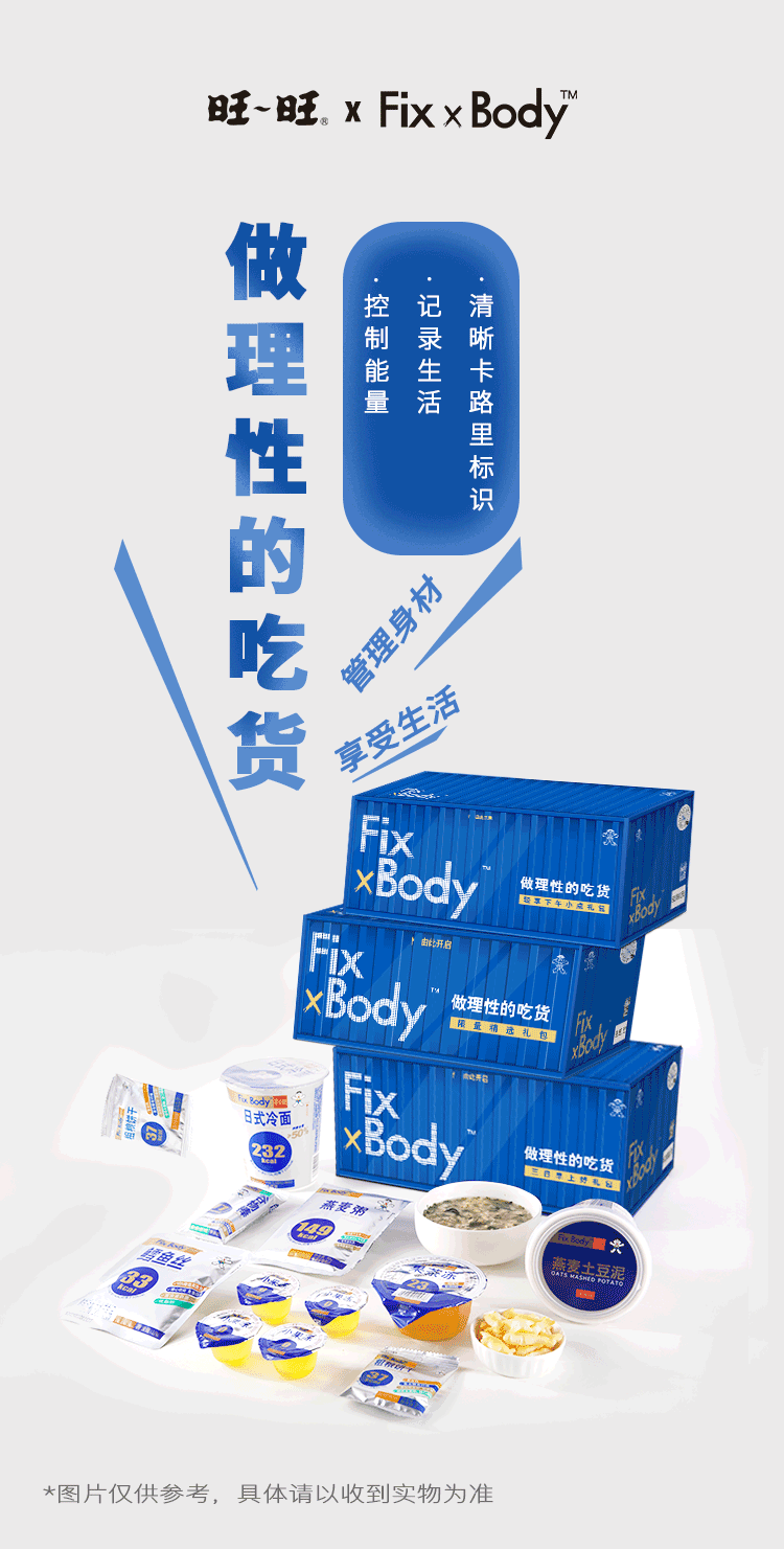 旺旺 Fix X Body轻享下午小点 代餐零食礼盒 436g+750ml 图2