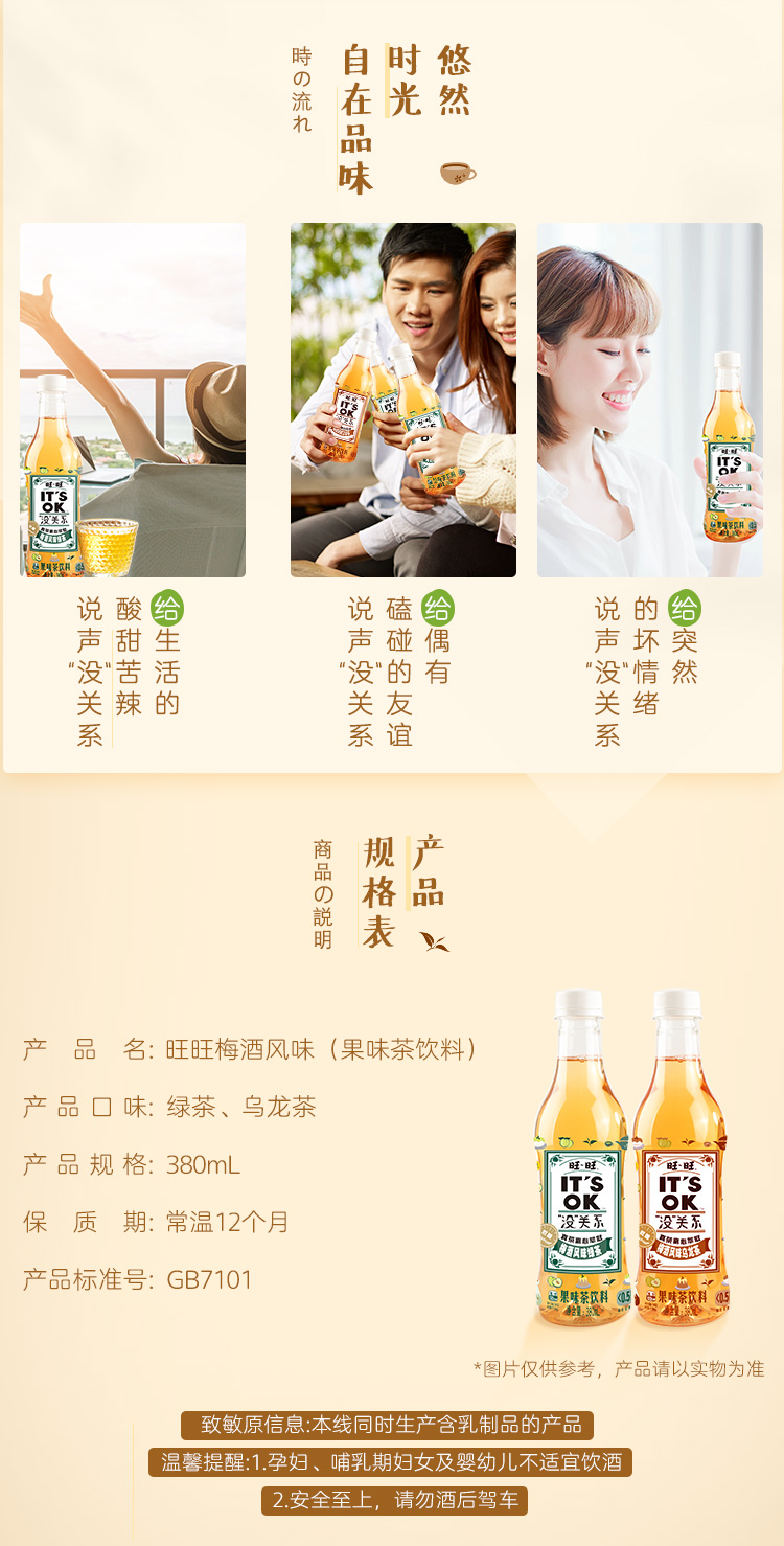 旺旺 没关系 梅酒风味绿茶/乌龙茶饮品 380ml*6瓶 低糖0脂 图5
