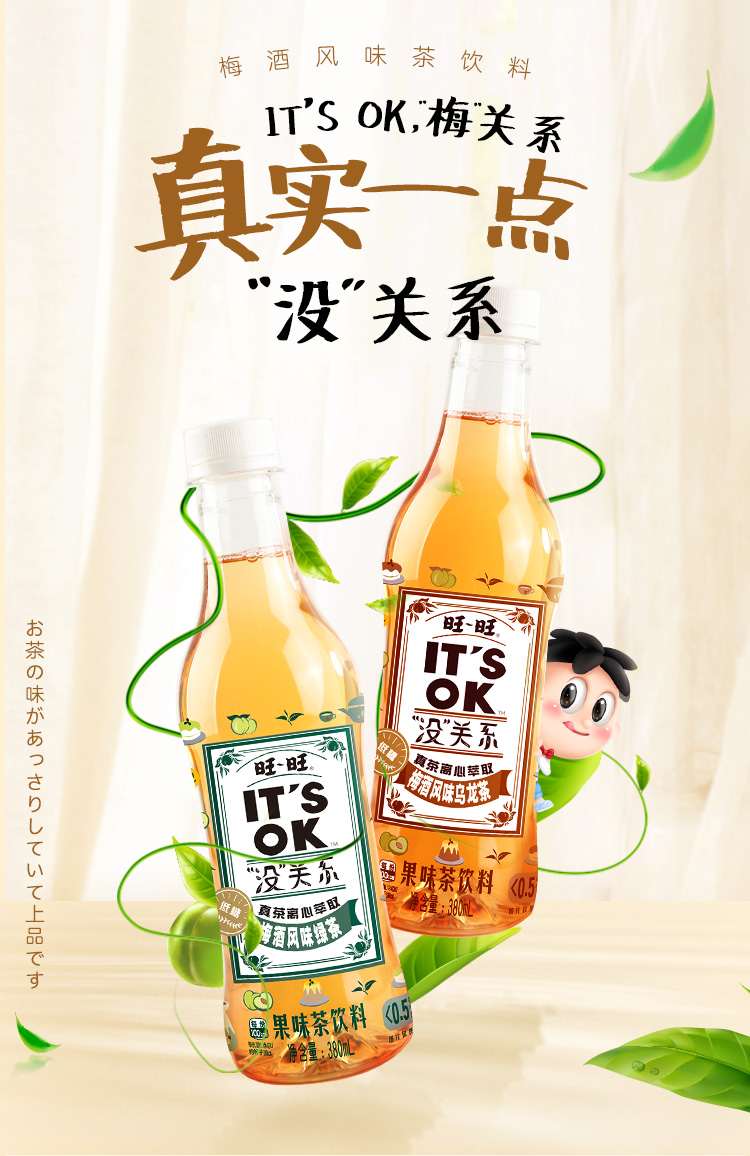 低糖0脂：旺旺 没关系梅酒风味绿茶/乌龙茶 380mlx6瓶 新低20.22元包邮 买手党-买手聚集的地方