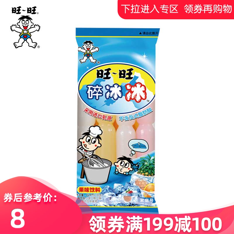 Want Want crushed ice ice fruity drink Suction popsicle popsicle cold drink wholesale drink Classic snack 78ml*8
