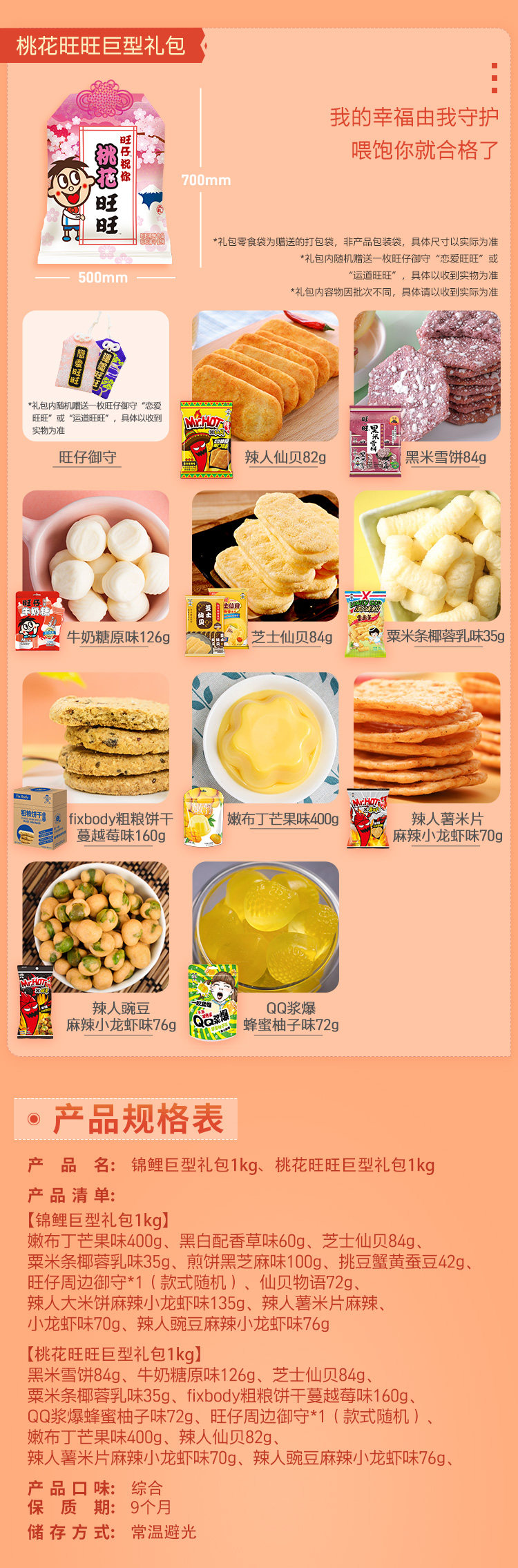 旺旺 锦鲤巨型大礼包零食 1000g 天猫优惠券折后￥59.9包邮（￥139.9-80）桃花旺旺可选