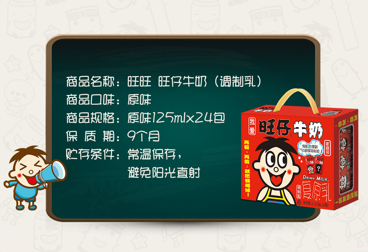 旺旺 旺仔牛奶125ml*24盒 旗舰店发售 图3