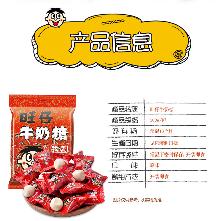 旺仔牛奶糖_03.jpg