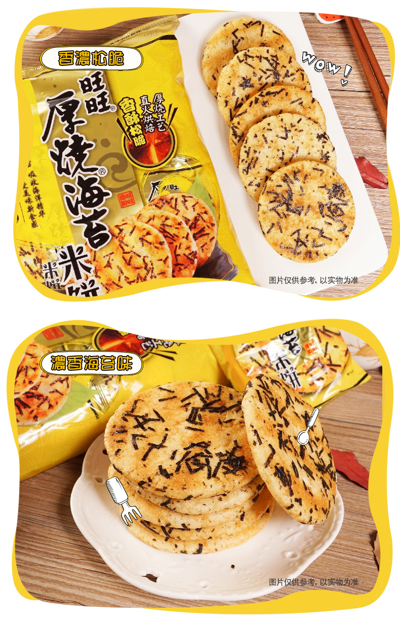 旺旺 厚烧海苔米饼 168g*4包 图6