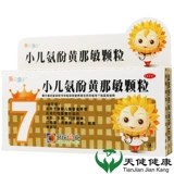 Маленький подсолнечник педиатрический пинрин Желтые гранулы Намин 12 мешков детей с холодными частицами, лихорадкой, сжигание гранул носовой заглушки