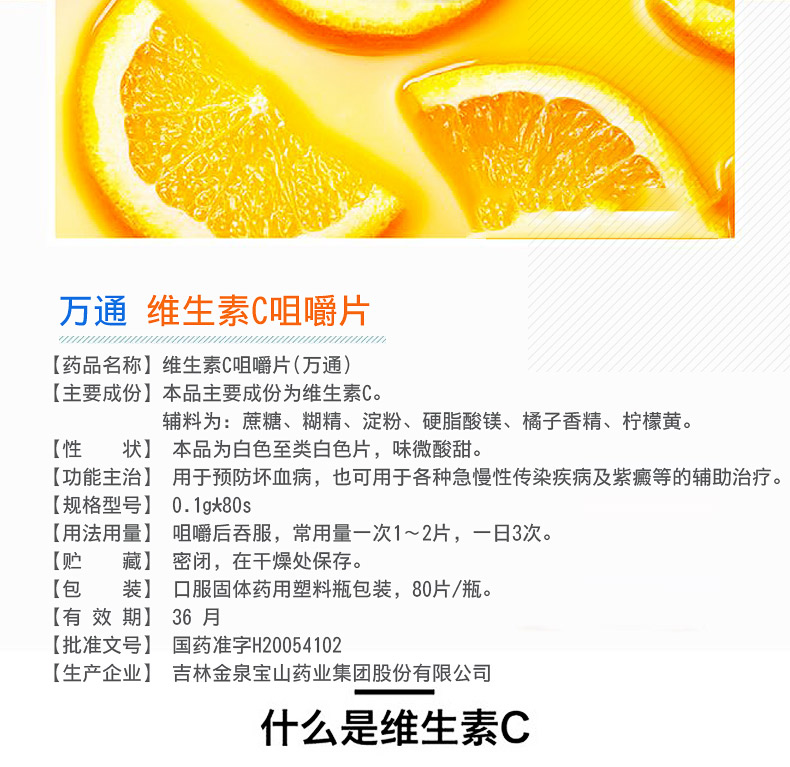 万通 维生素C咀嚼片80片补充维生素女性坏血病vc片吸收(图2)